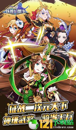 妖姬幻想乡APP