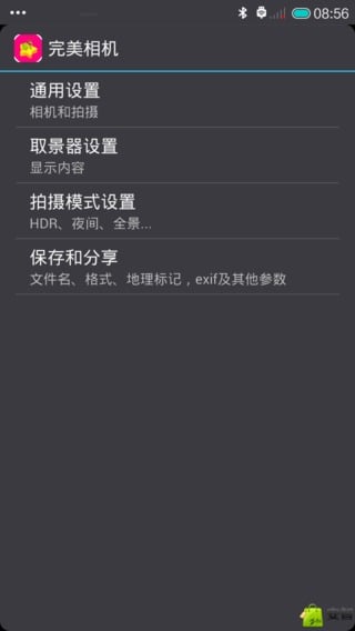 完美相机