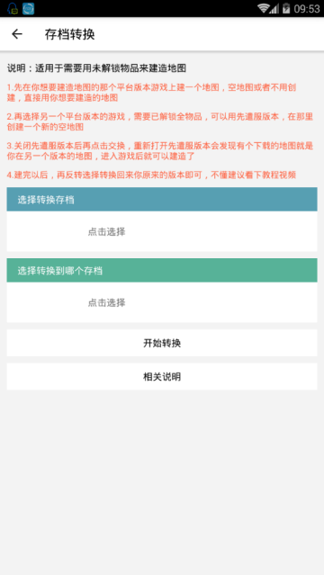 迷你世界助手免root作弊器辅助2019最新版