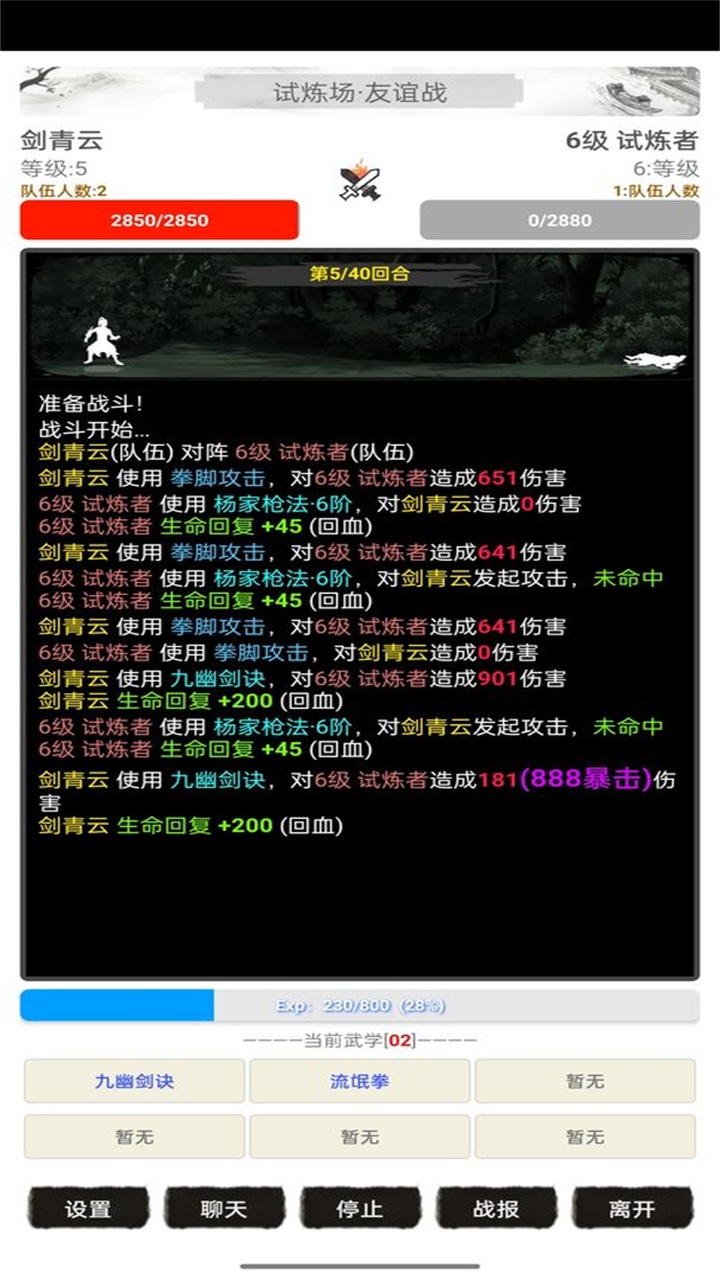 虚妄江湖2手游 1.0安卓版