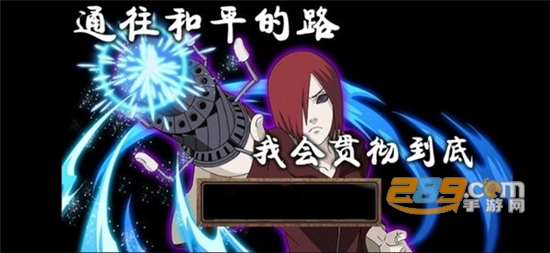 火影战记秽土长门版下载美化版3.3汉化版v1.6安卓版