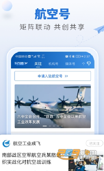 航空强国app下载2025最新版本v4.0.1最新安卓版