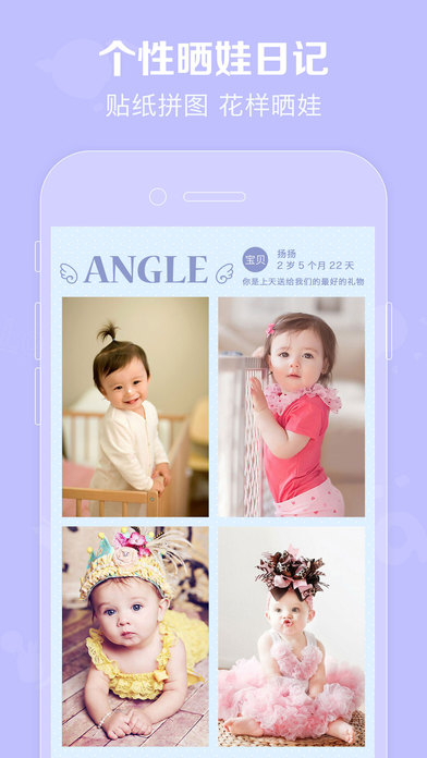 口袋宝宝app