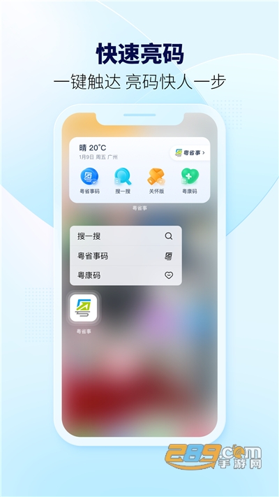粤省事app下载2022最新版