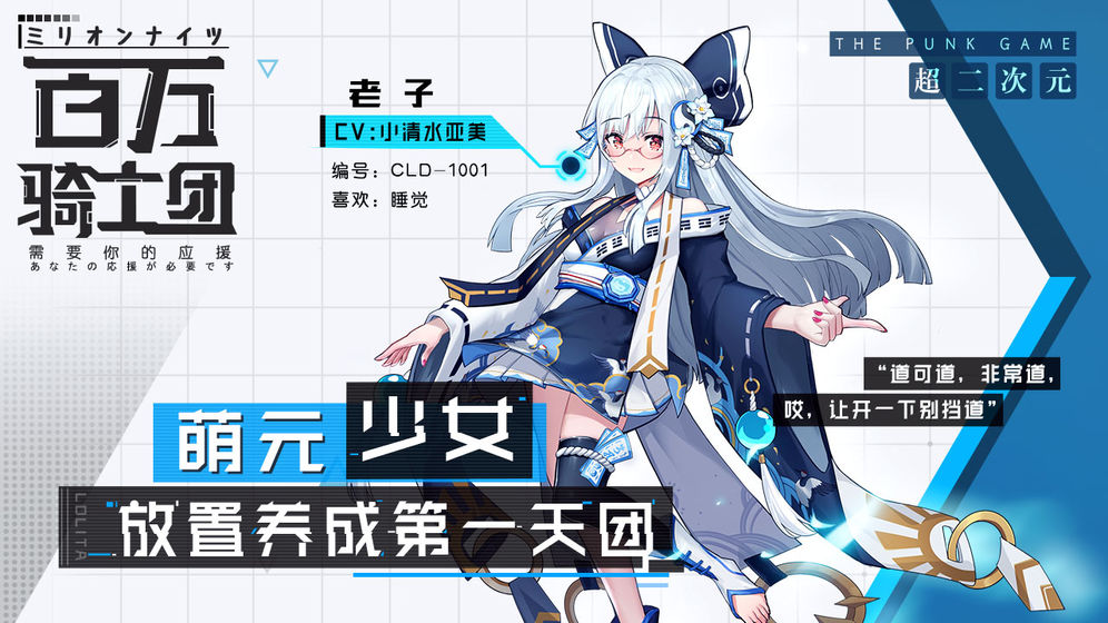 百万骑士团明境计划APP