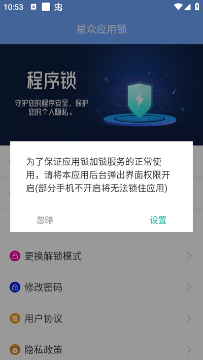 星众应用锁