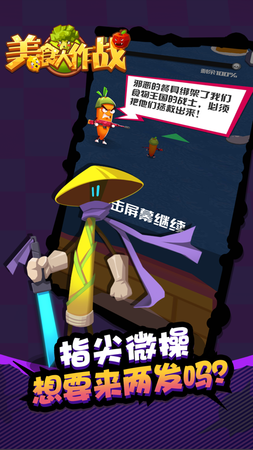 美食大作战餐桌奇遇APP