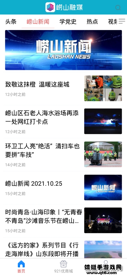 崂山融媒app 0.0.37最新版