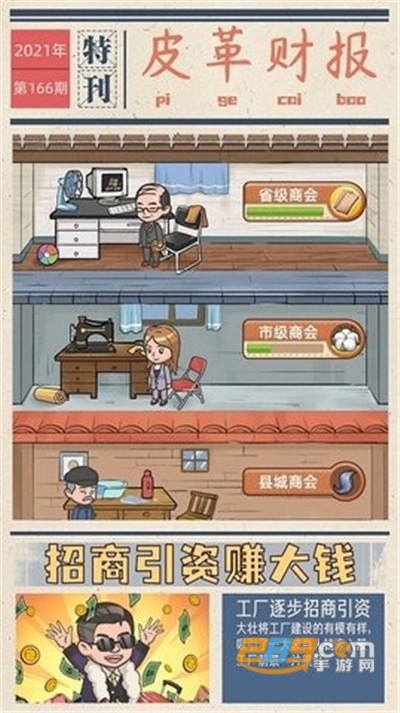 我的皮革厂破解版免广告