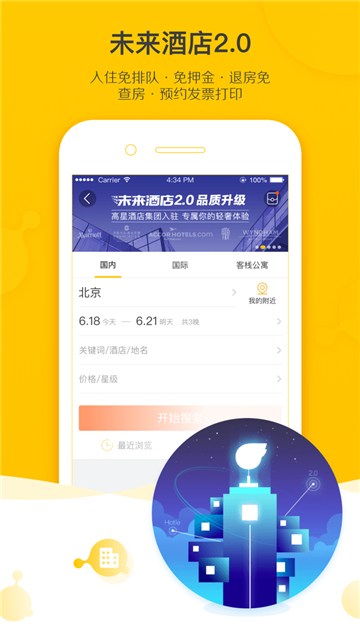 飞猪旅行连锁快捷酒店app