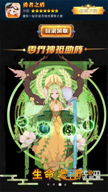 勇者之盾手游破解版v1.0安卓版