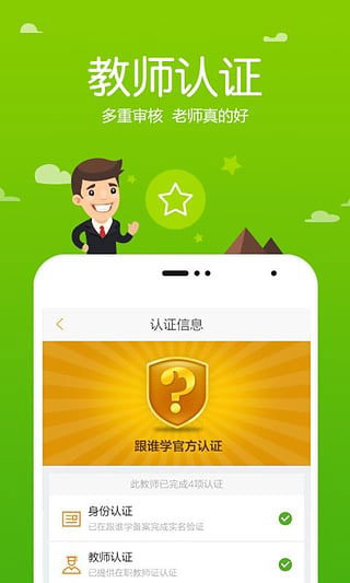 跟谁学