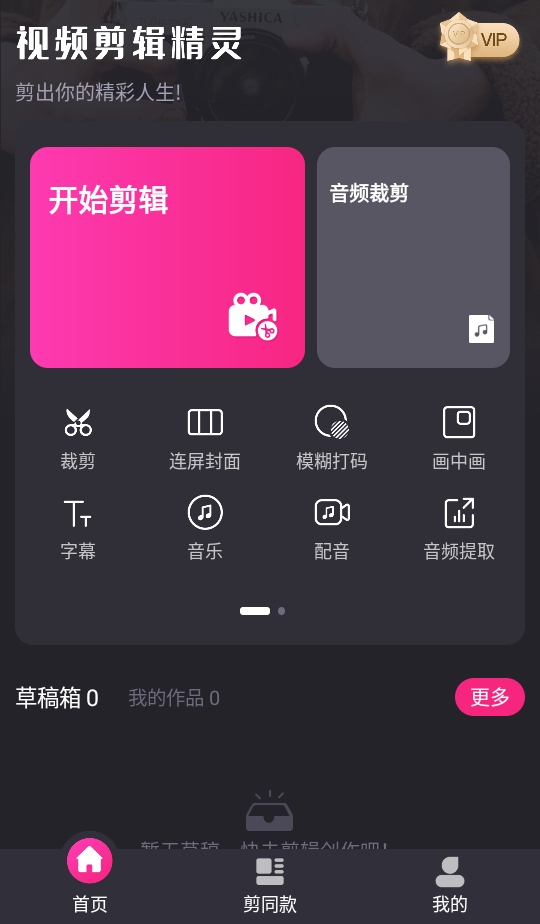 视频剪辑精灵vip破解版安卓