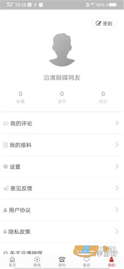 沿滩融媒app官方最新版下载v1.1.2安卓版