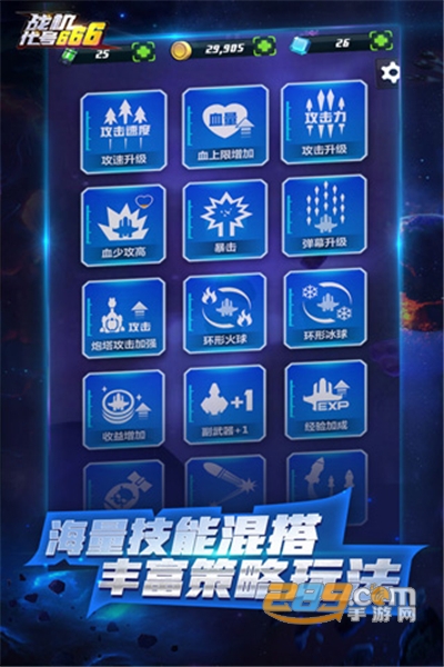 战机代号666破解版无限钻石金币免广告无敌版v1.13.6安卓版
