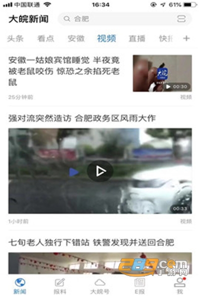 大皖新闻app官方版v2.0.3安卓版