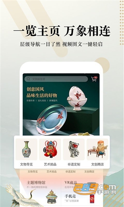 文物加app安卓版最新下载v5.2.0最新版