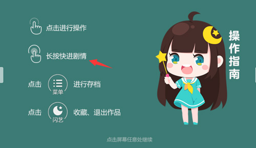 闪艺手机版怎么快进3