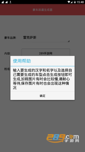 微信朋友圈豪车装b生成器(豪车装逼生成器)1.0手机版