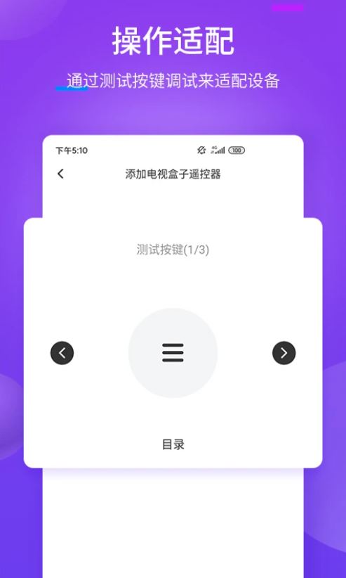 万能遥控器—+