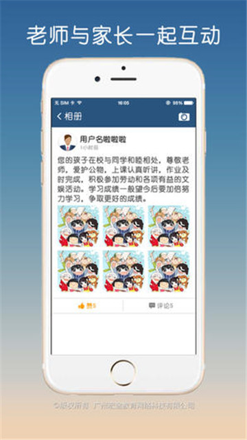 掌通校园app家长版v4.1.7最新版