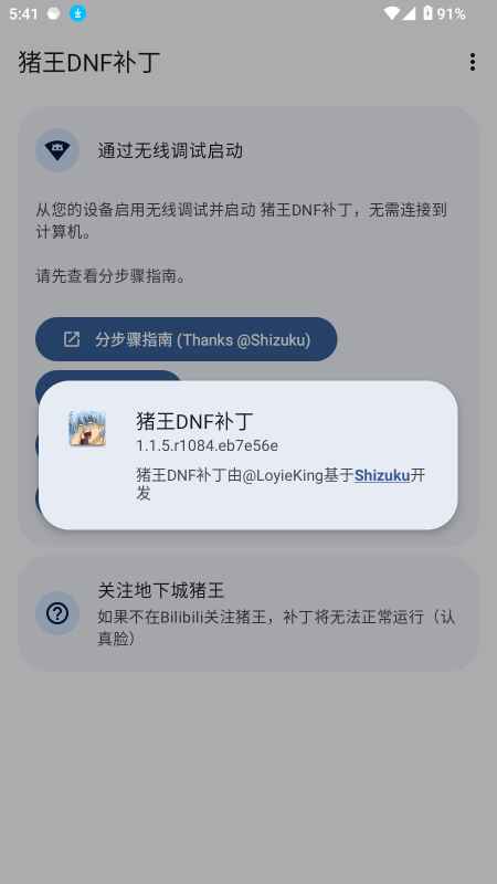 猪王DNF补丁APP 1.1.5.r1084.eb7e56e安卓版
