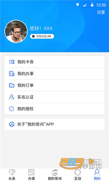 我的常州龙城畅运app下载2023最新版v3.5.7最新版