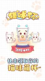猫咪杯