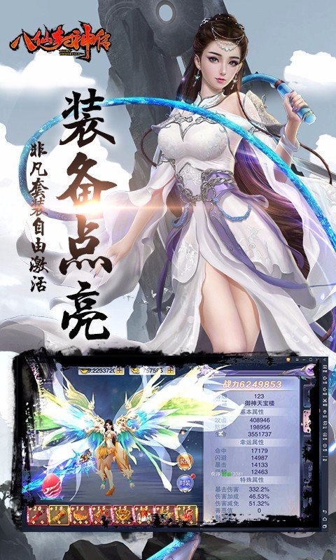 八仙封神传app