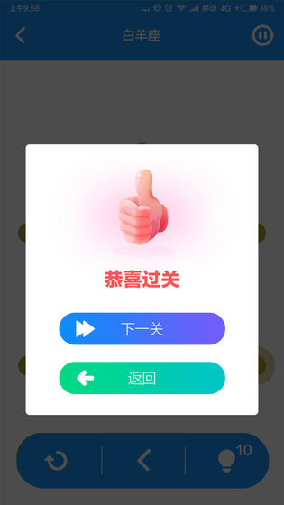 一笔画星座APP