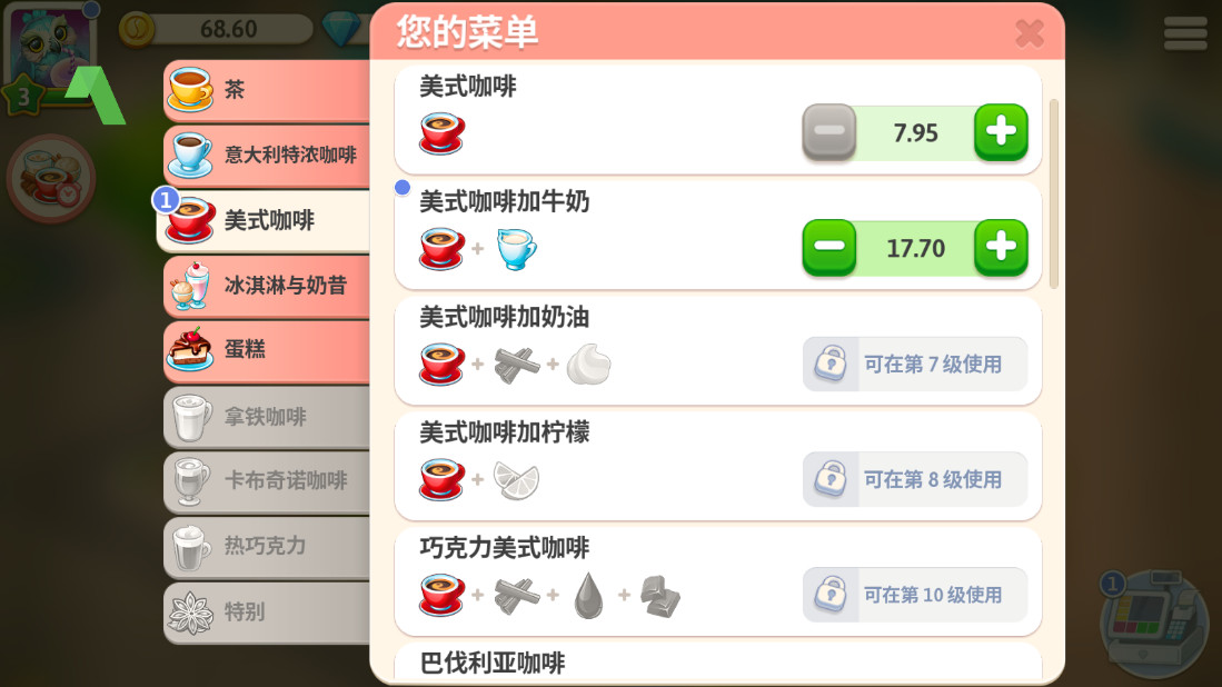 我的咖啡厅内置修改器 2025.9.0.1最新版