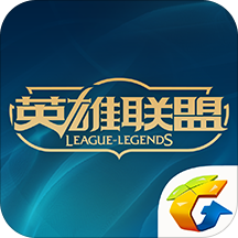 LOL英雄联盟自走棋手机正式版v1.0安卓版
