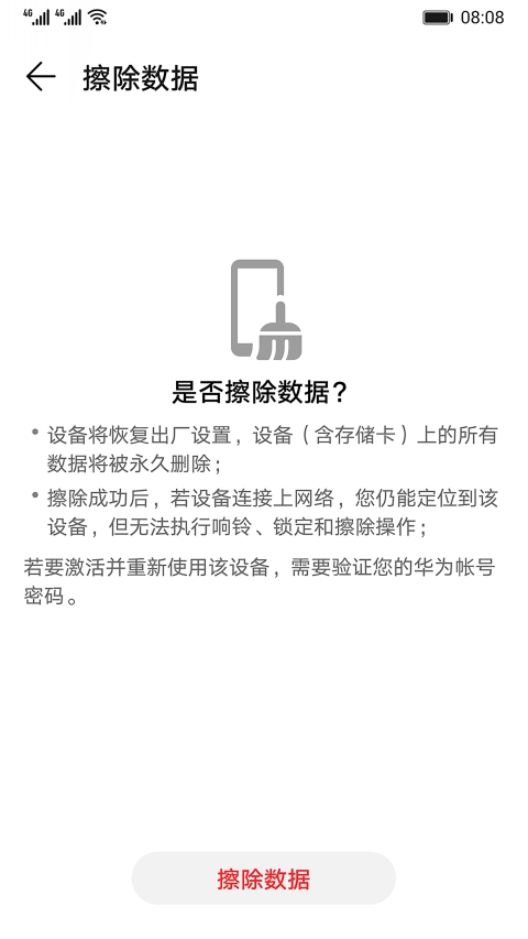 查找我的手机