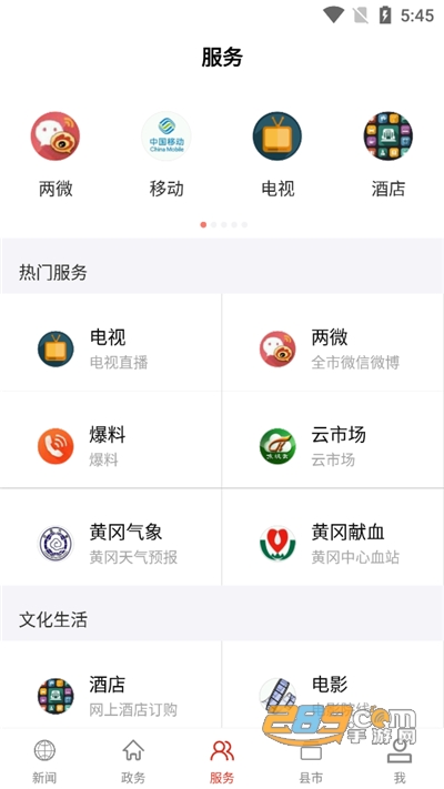 云上黄冈app下载官方最新版v1.1.1官方版