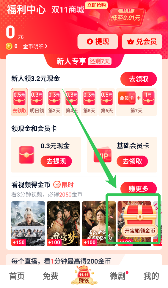 爱奇艺极速版免费下载安装2026最新版本