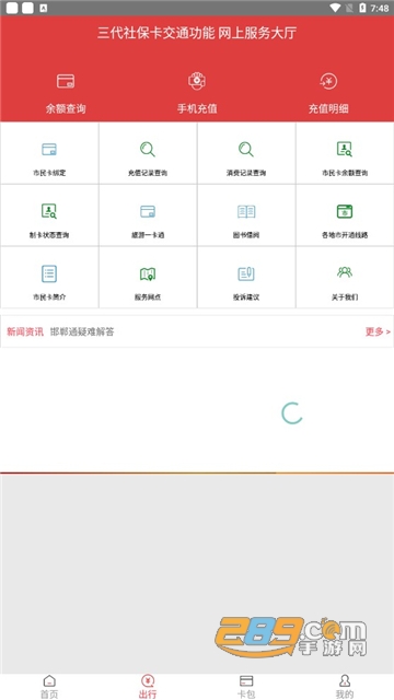 邯郸一卡通包含景点2022最新版本v2.0.0安卓版