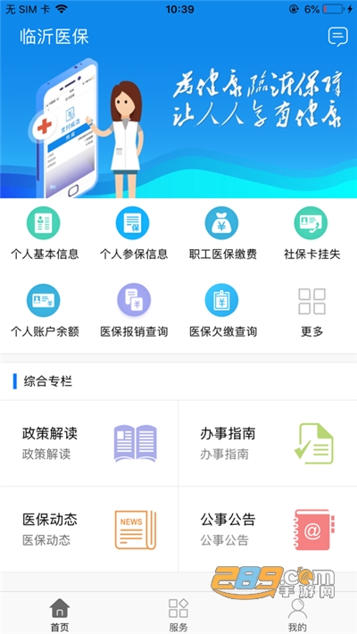 临沂医保app下载2023最新版v3.9.6官方版