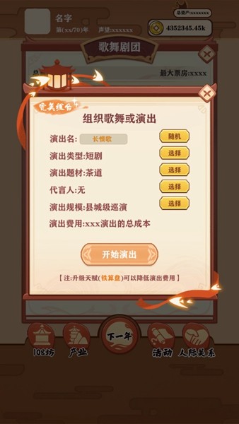 唐朝人生游戏免广告 最新版v1.0.14