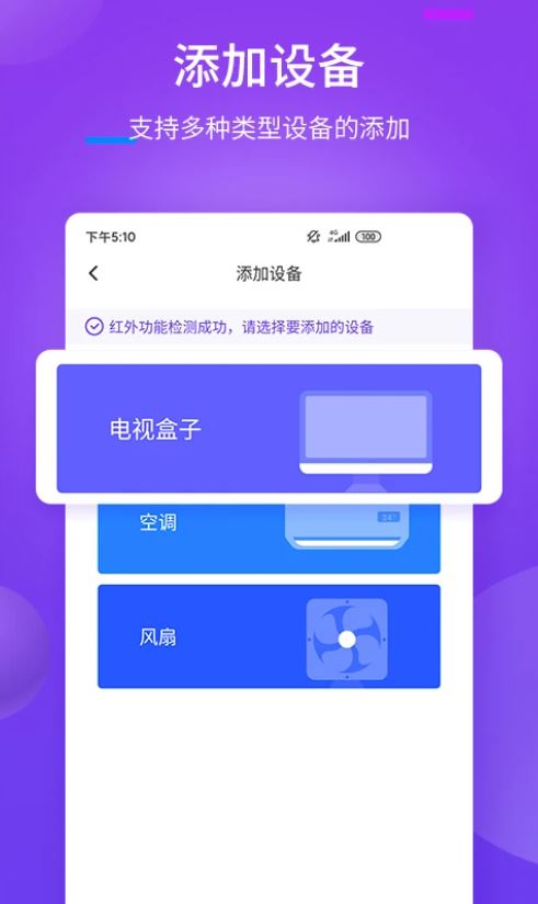 万能遥控器—+