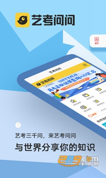 艺考问问APP