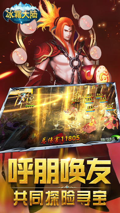 冰霜大陆app