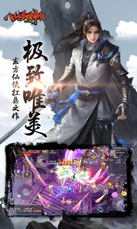 八仙封神传app