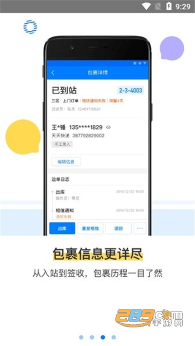 菜鸟驿站掌柜app官方最新版2022