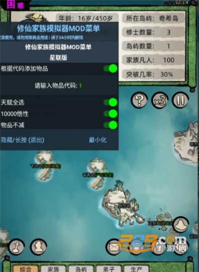 修仙家族模拟器游戏下载内置版2023最新版v4.7最新版