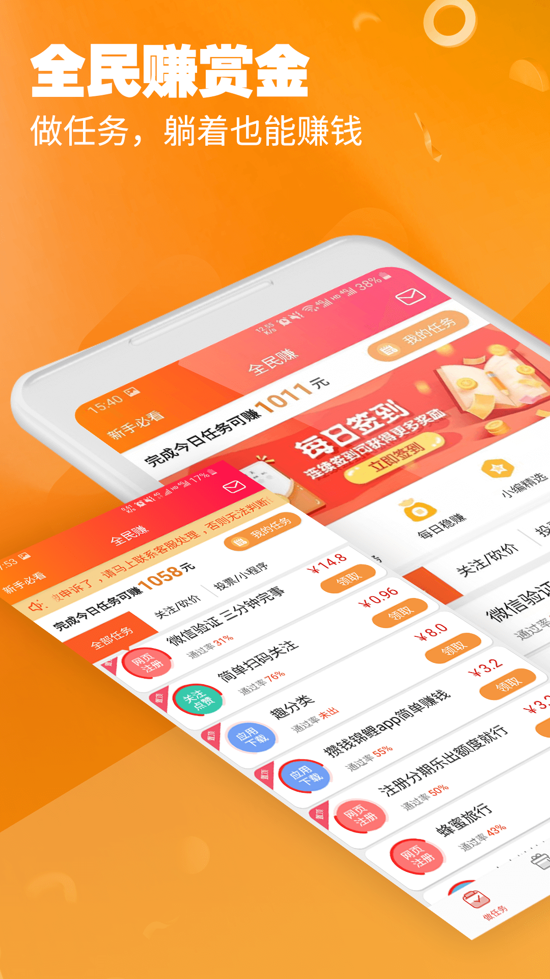 闲客兼职免费app