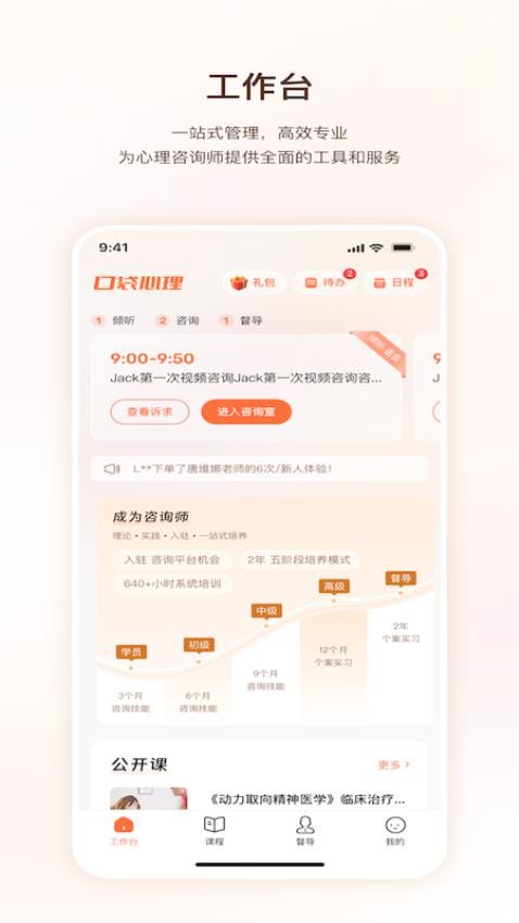口袋心理咨询师