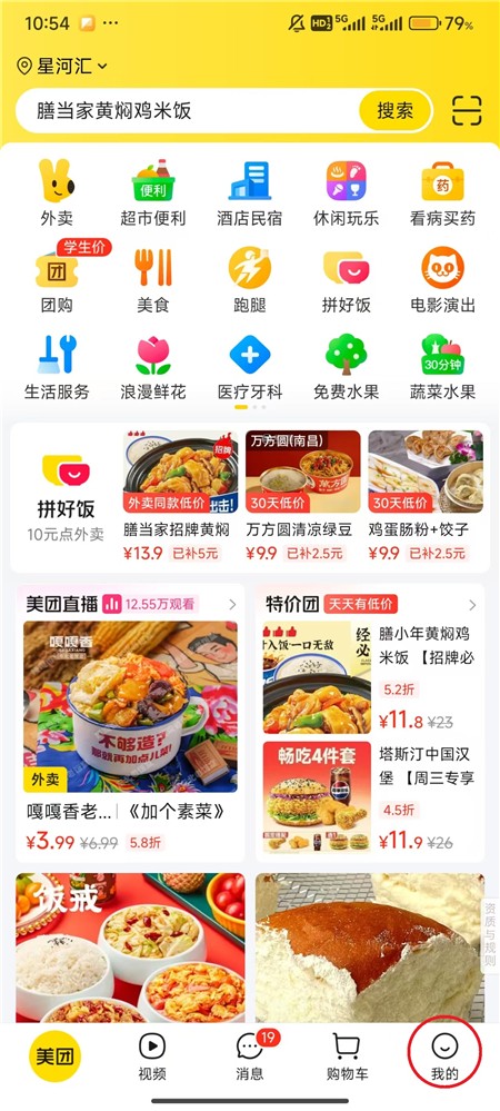 美团app官方版下载安装2026最新版本