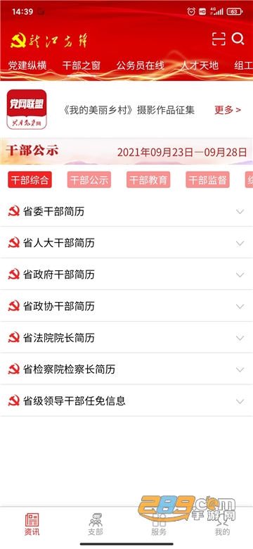 2024龙江先锋党建云平台app下载手机版最新版v1.0.56官方安卓版
