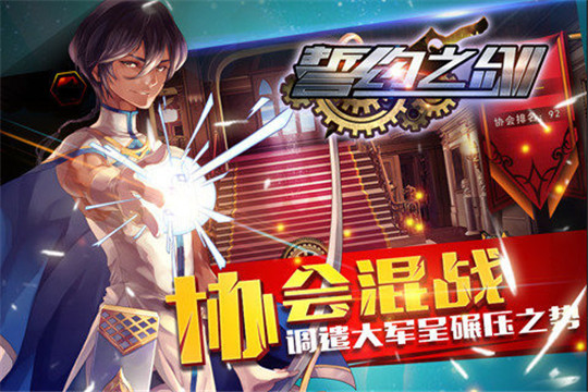 誓约之剑APP