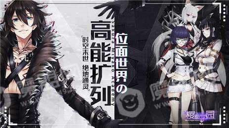 樱都学园